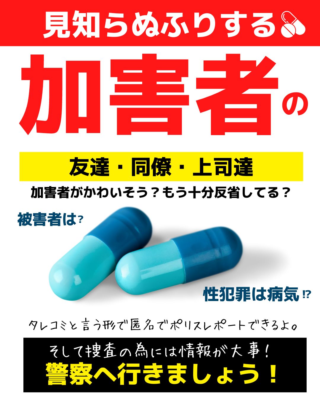 シンガポール 駐在員 薬盛り デートレイプ レイプドラグ犯罪　3